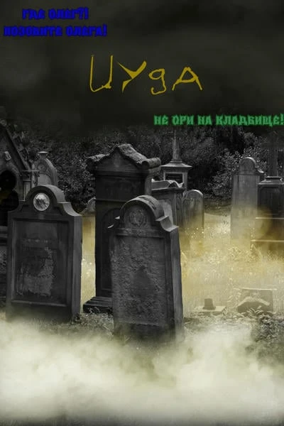Иуда