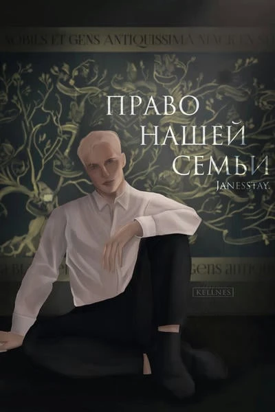 Право нашей семьи