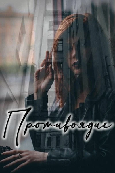 Противоядие