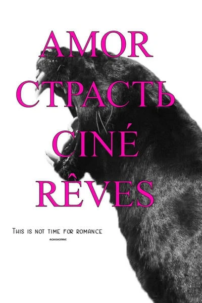 Amor, страсть, ciné, rêves