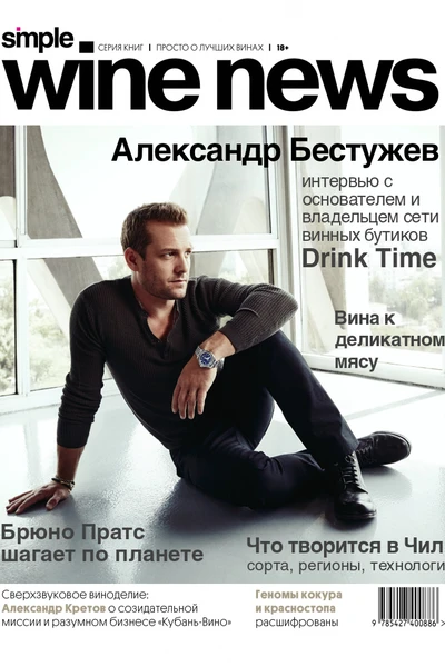 Simple Wine News интересует