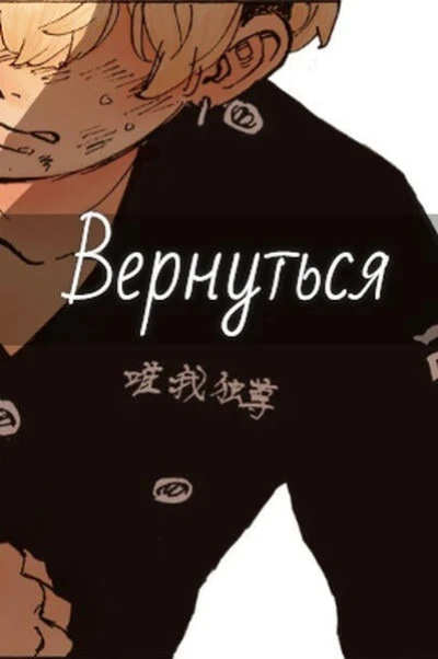 Вернуться