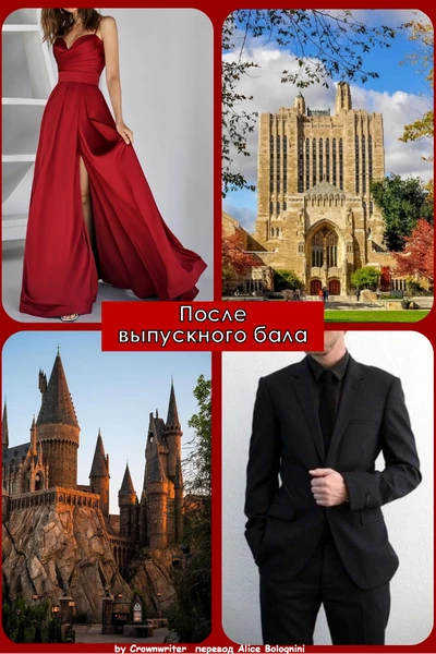 После выпускного бала