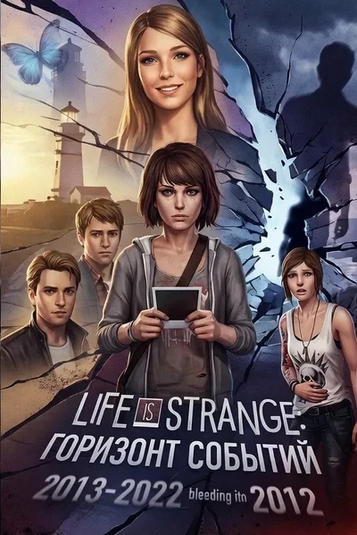 Life is Strange: Горизонт Событий