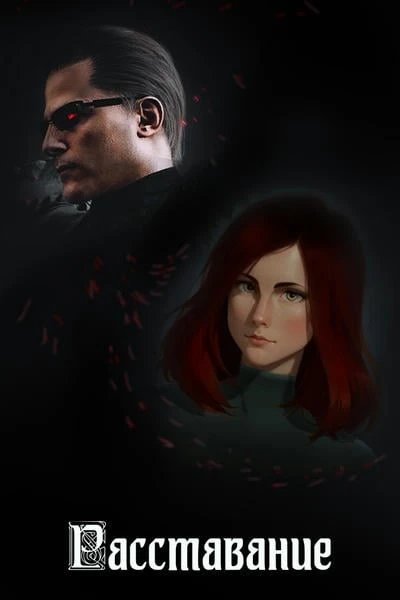 ﮩ٨ـﮩﮩ٨ـРасставаниеﮩ٨ـﮩﮩ٨ـ