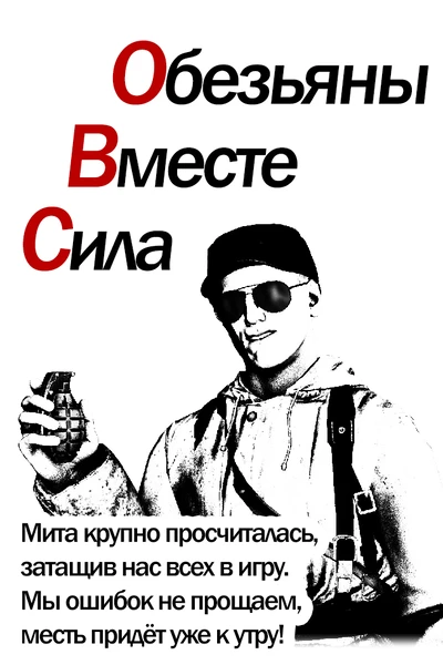 Обезьяны Вместе Сила
