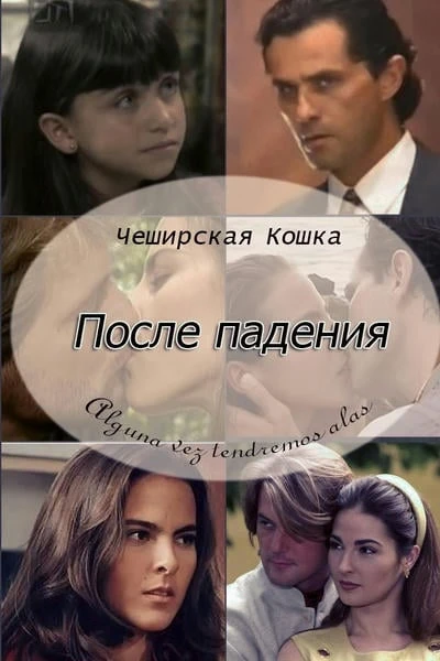 После падения