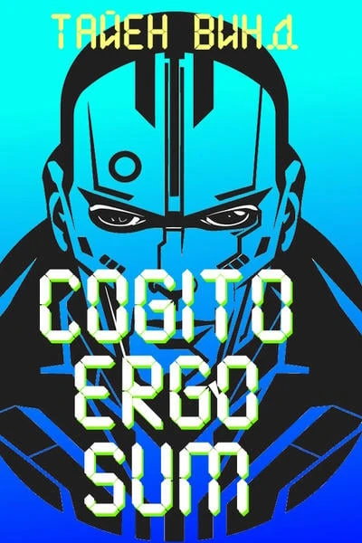 Cogito, ergo sum