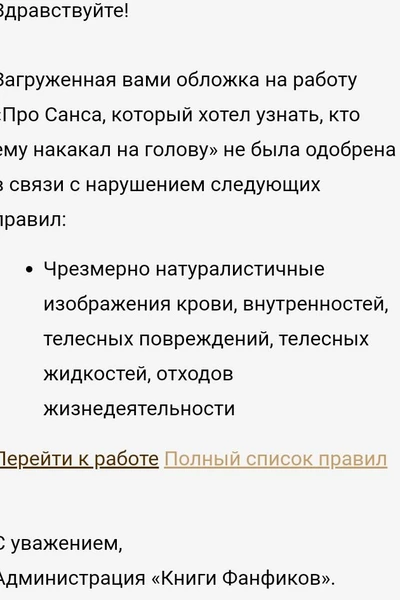 Про Санса, который хотел узнать, кто ему накакал на голову