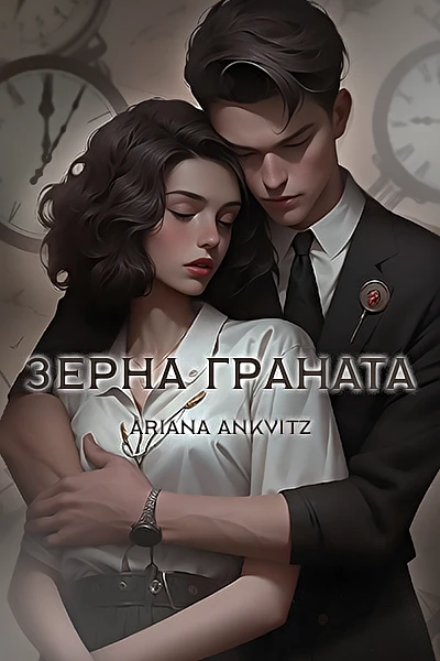 Зерна граната