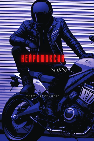 Нейротоксин