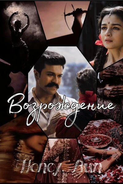 Возрождение