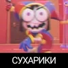 опа мир денди