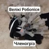 Robopiska