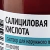салицил