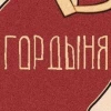 Богиня блин