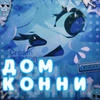 Домик Наташи
