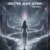 Дживаджи