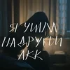 Элл Мелгрейс