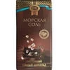 Шоколадка с морской солью