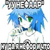 ладно. ичо