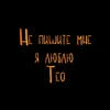 Грушечка