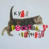 Guritchimy