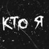 Хто___я
