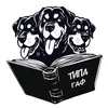 Трехголовый пес