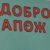 ПростоПолинап
