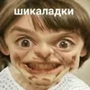 Kakashka i emae