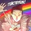 ЗефирПодгорелый