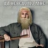 Меня комфортит Бай Усянь