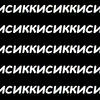 Виталя Кисик