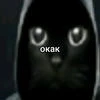 Чувааак123