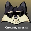 Ленивый Барсук