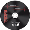 Александра Гриф