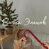 Эленок