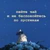 Судьбоносные Чулки