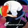 Любительница_Флаффа