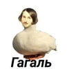 ГогольКоторогоВыЗаслужили