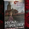 Лика Пейрак
