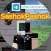 SashokPashok