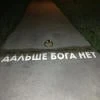 Воплощение лени