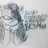 Марси Канэко