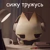 Промика