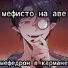 Мефистоний
