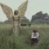 вязко.