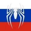 Русский-Паук Фикбук
