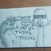 АмоГуС тюнь тюнь